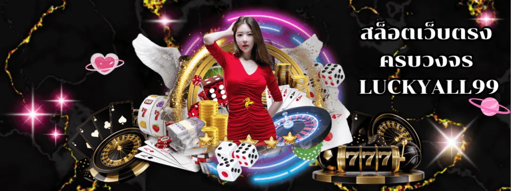luckgame99 ทางเข้าเล่น